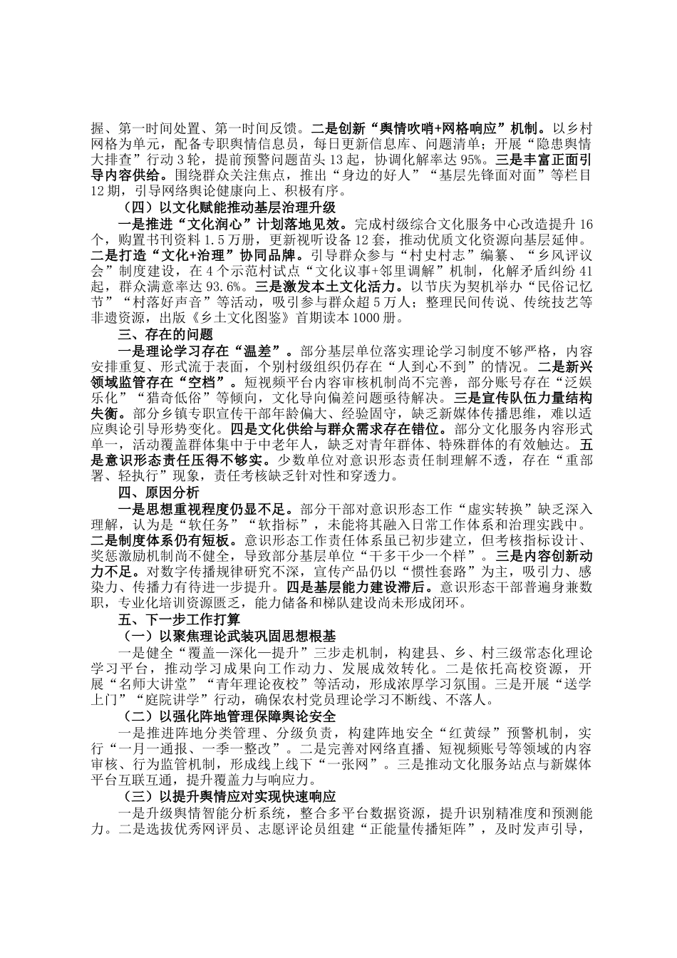 2025年一季度意识形态工作研判分析报告_第2页