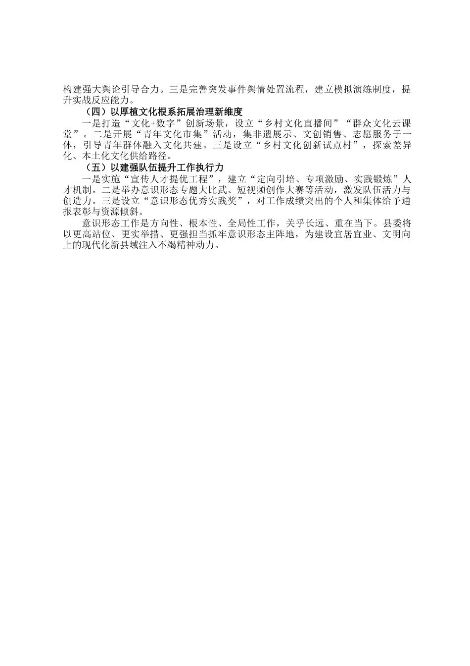 2025年一季度意识形态工作研判分析报告_第3页