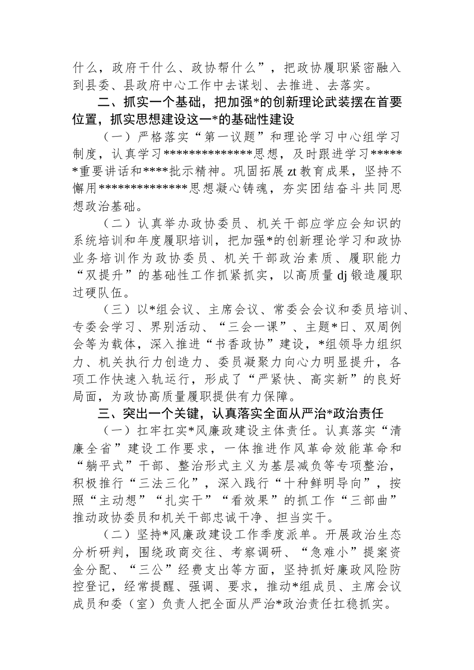 2025年一季度政协工作总结_第2页