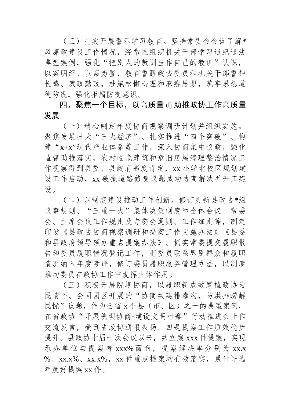 2025年一季度政协工作总结_第3页