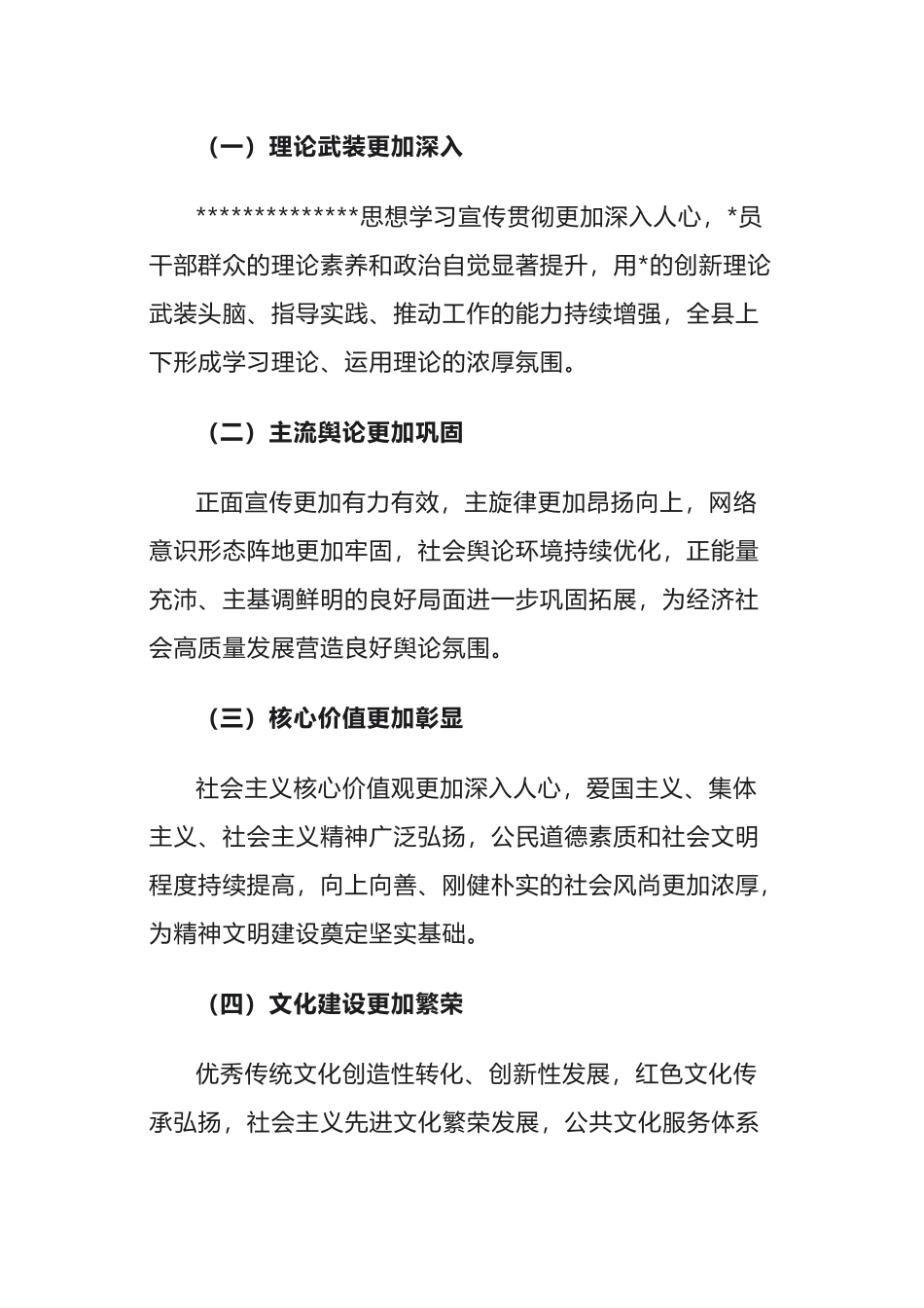 2025年意识形态工作计划_第2页