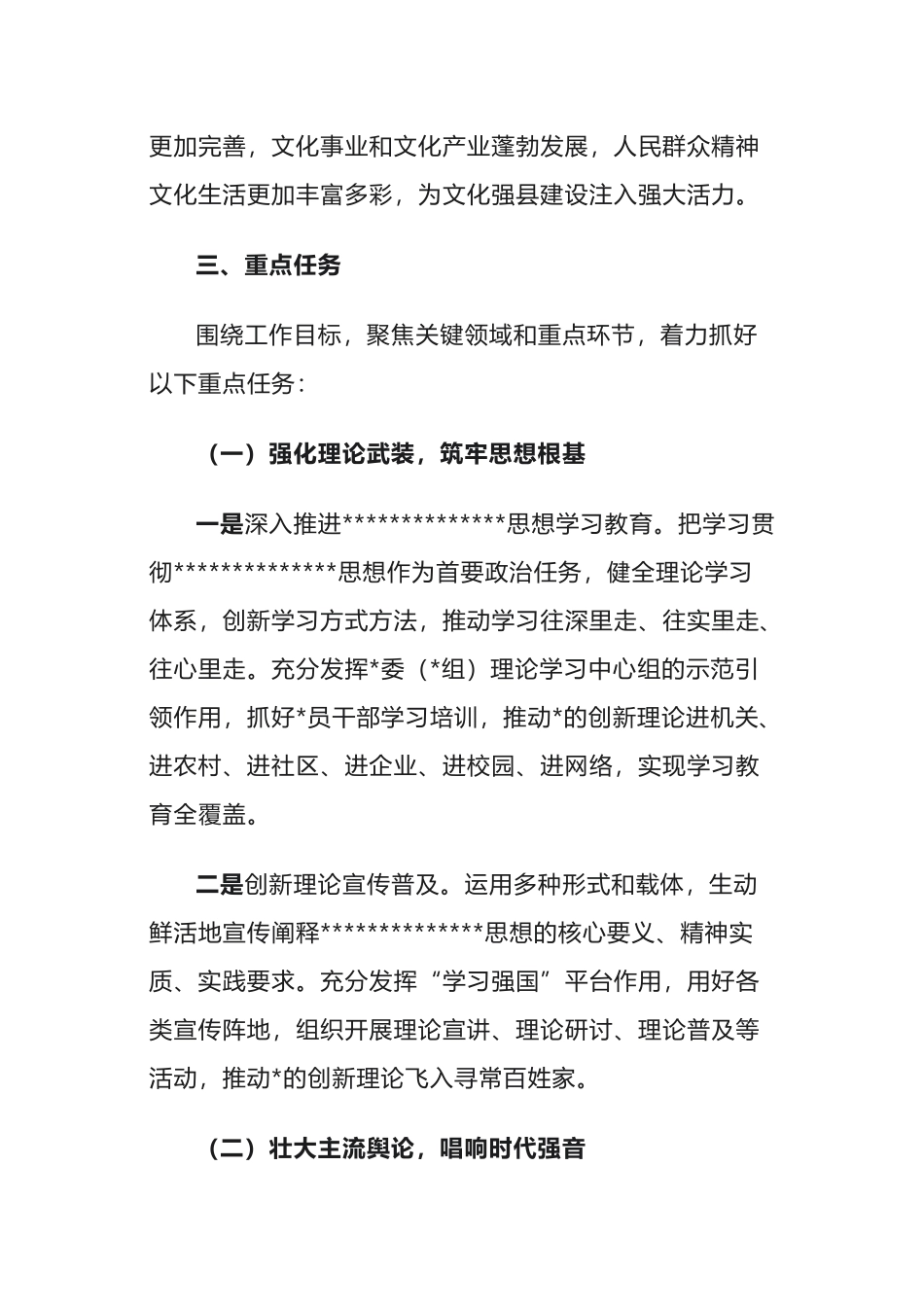 2025年意识形态工作计划_第3页