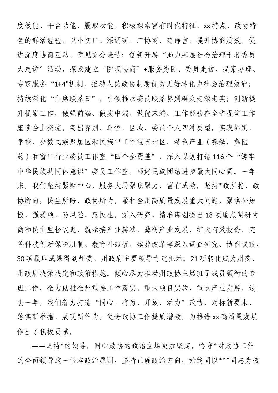 2025年政协第十一届委员会常务委员会工作报告_第2页