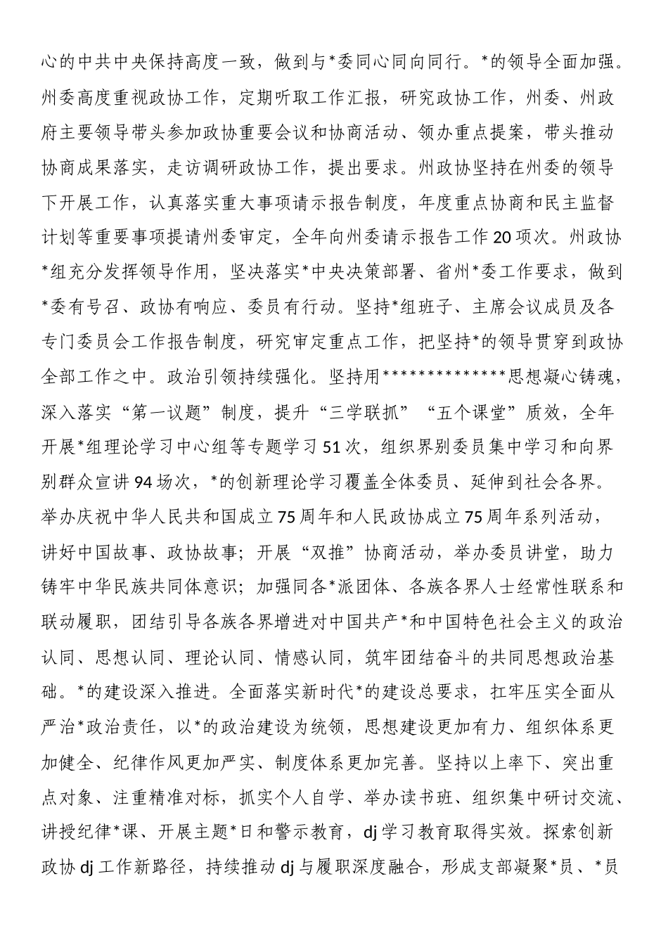 2025年政协第十一届委员会常务委员会工作报告_第3页
