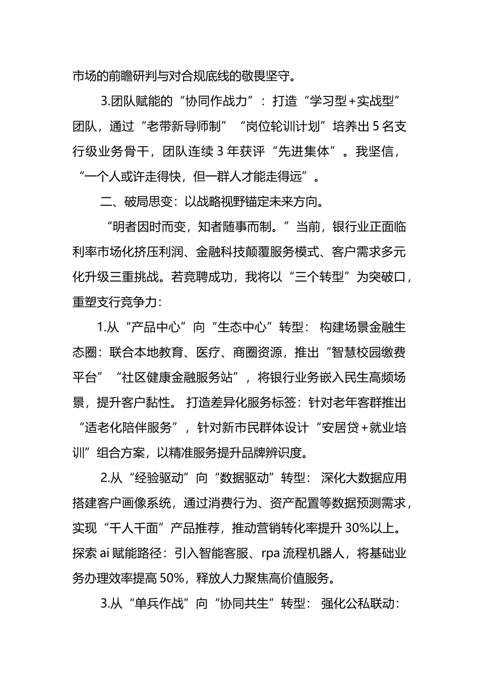 2025年支行客户部主管竞聘银行经理演讲稿_第2页