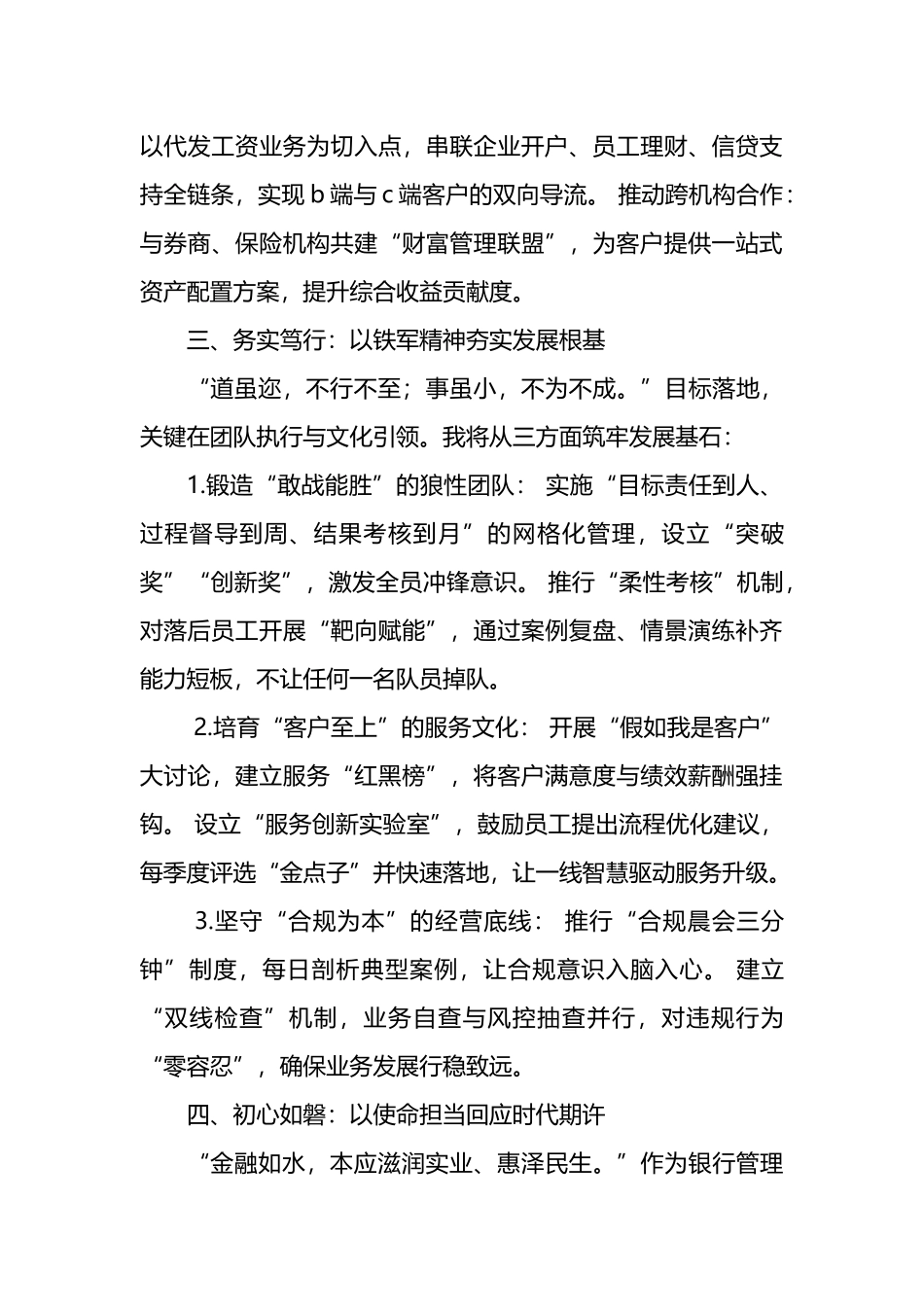 2025年支行客户部主管竞聘银行经理演讲稿_第3页