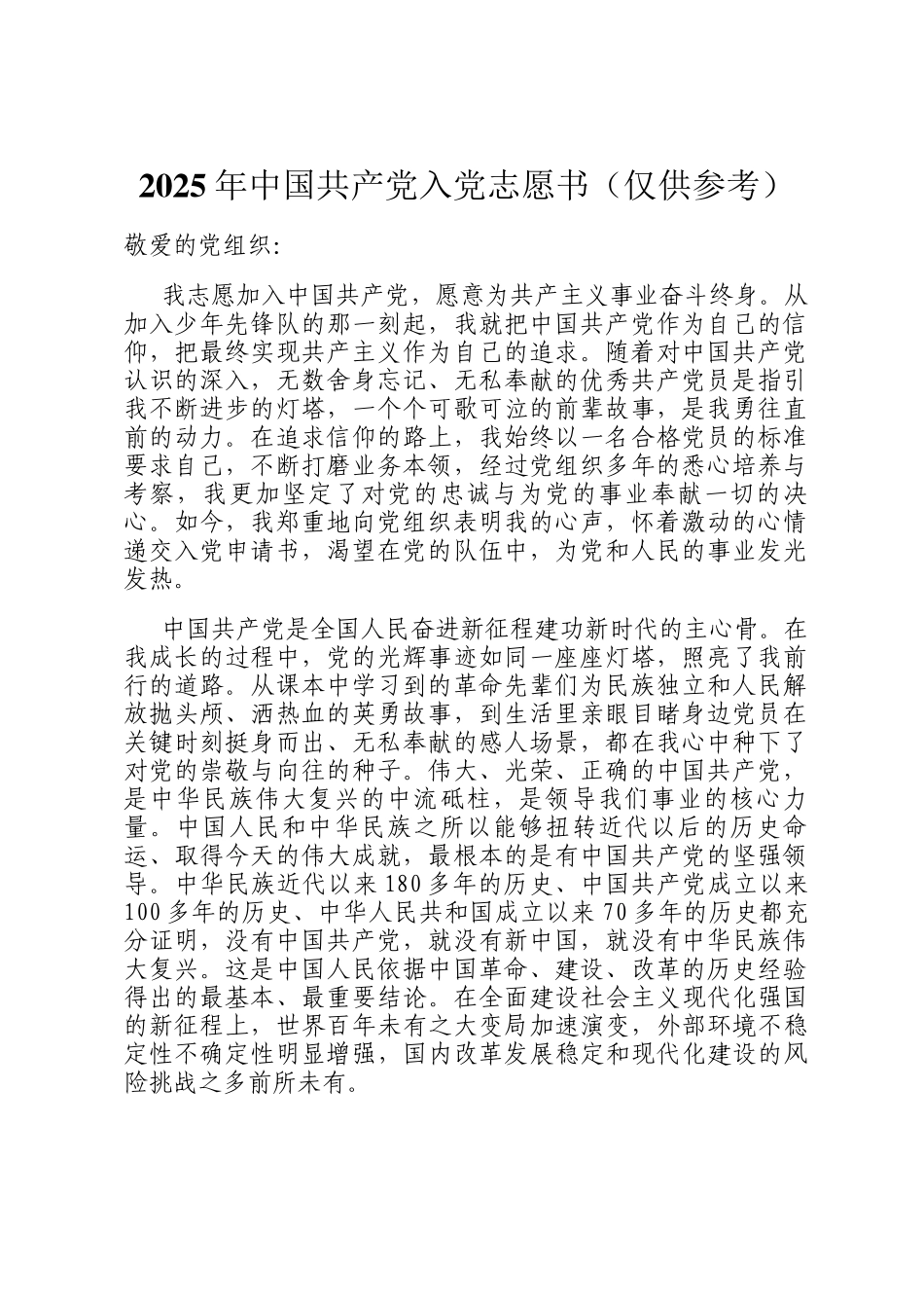 2025年中国共产党入党志愿书（仅供参考）_第1页