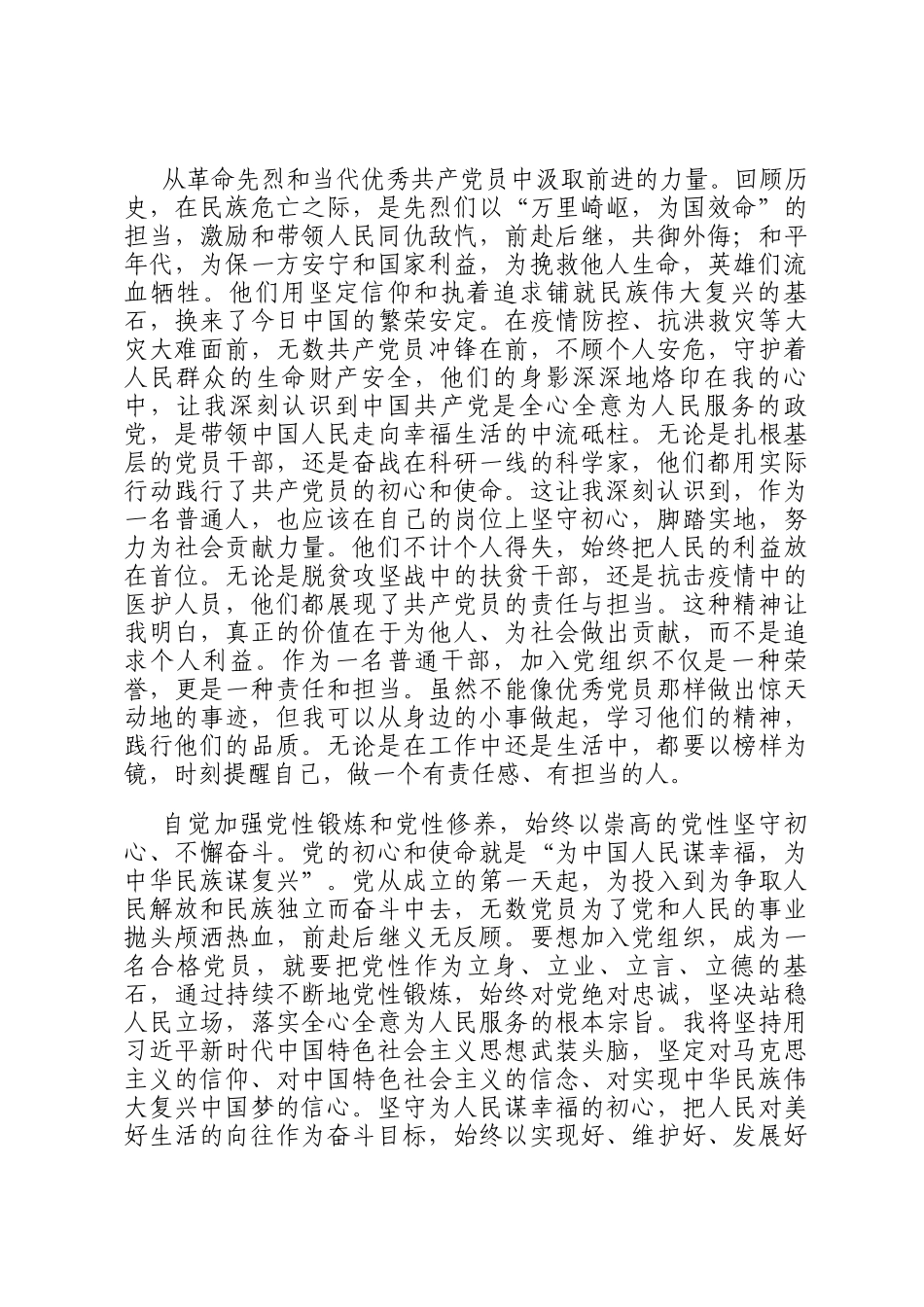 2025年中国共产党入党志愿书（仅供参考）_第2页