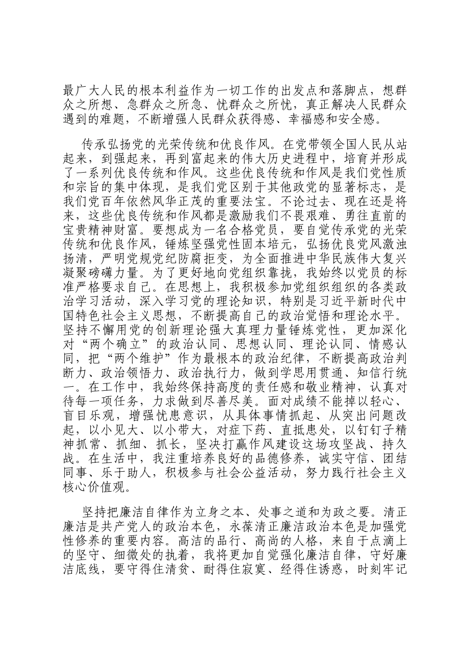 2025年中国共产党入党志愿书（仅供参考）_第3页