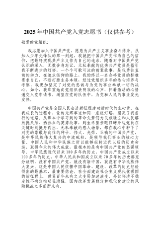 2025年中国共产党入党志愿书（仅供参考）