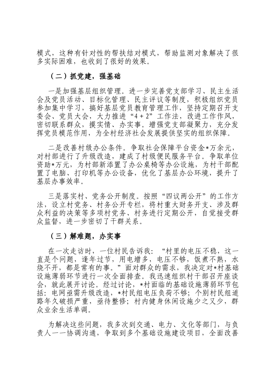 2025年驻村第一书记述职报告_第2页