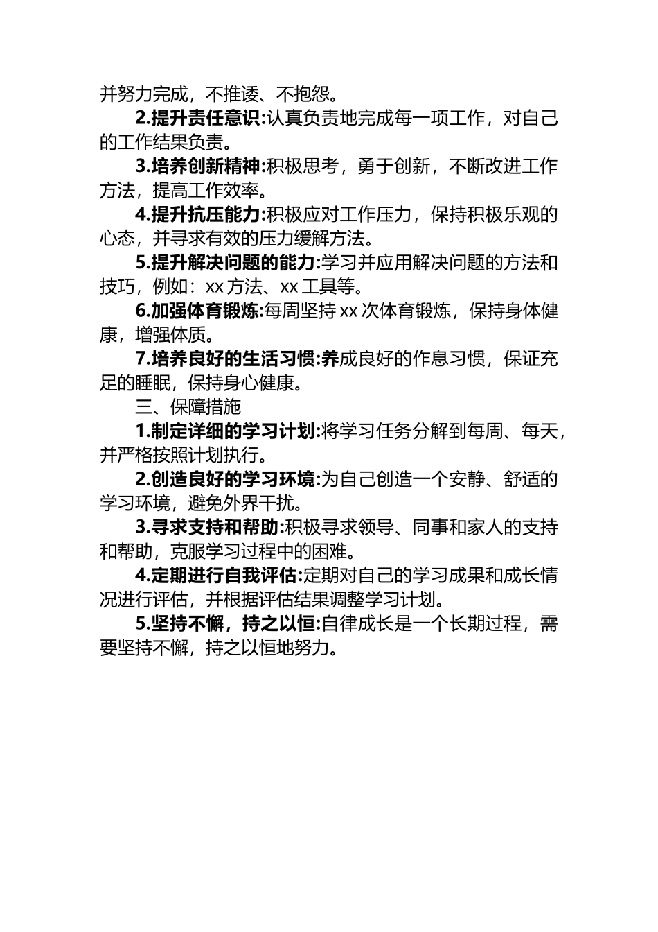 2025年自律成长工作规划_第3页