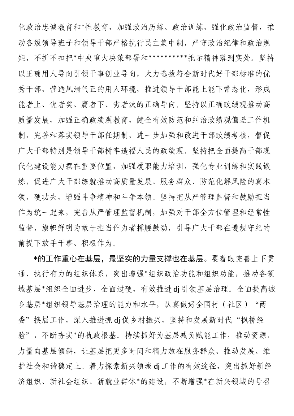 2025年组织工作要点_第2页