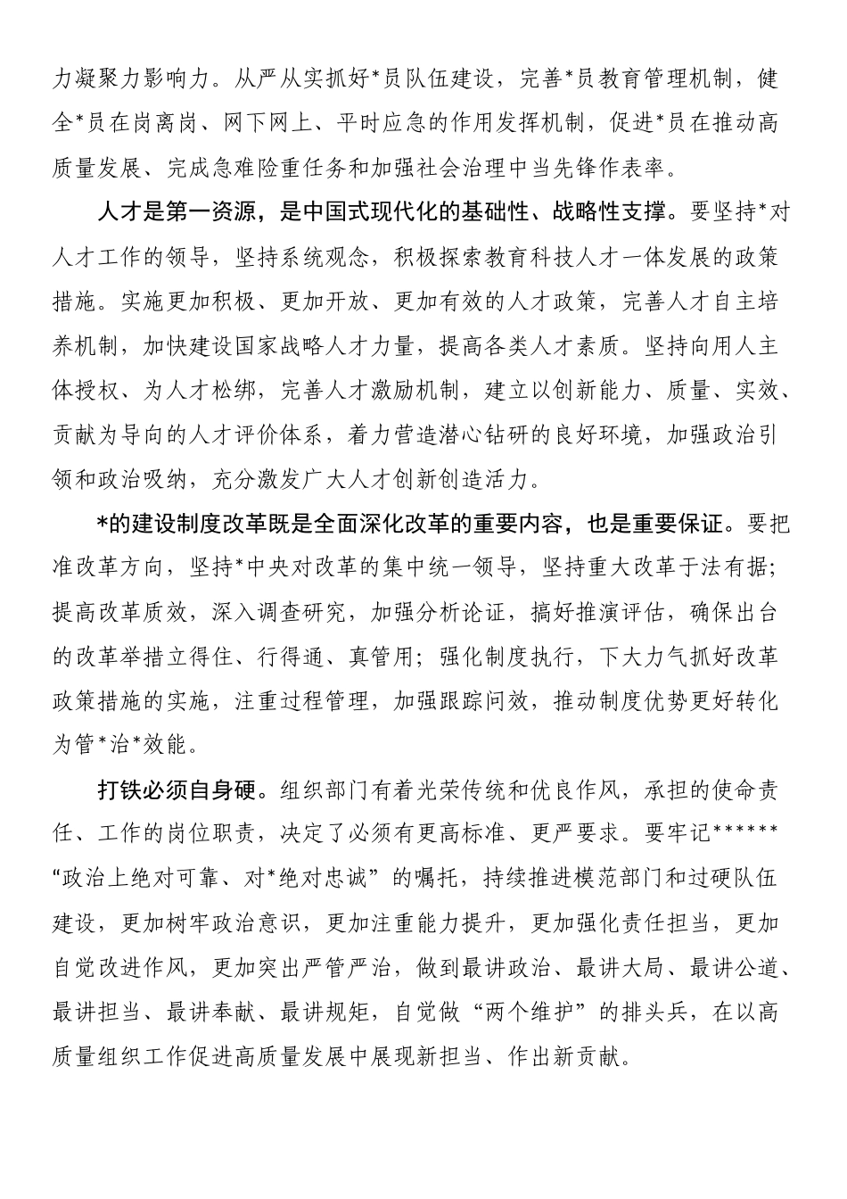 2025年组织工作要点_第3页