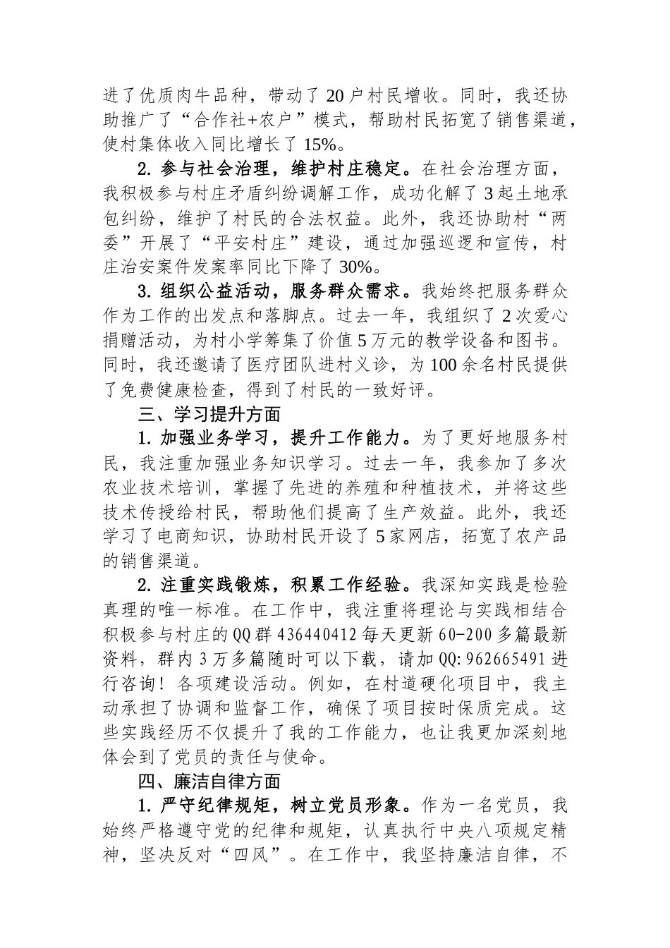 2025年最新XX村党员个人自评报告_第2页