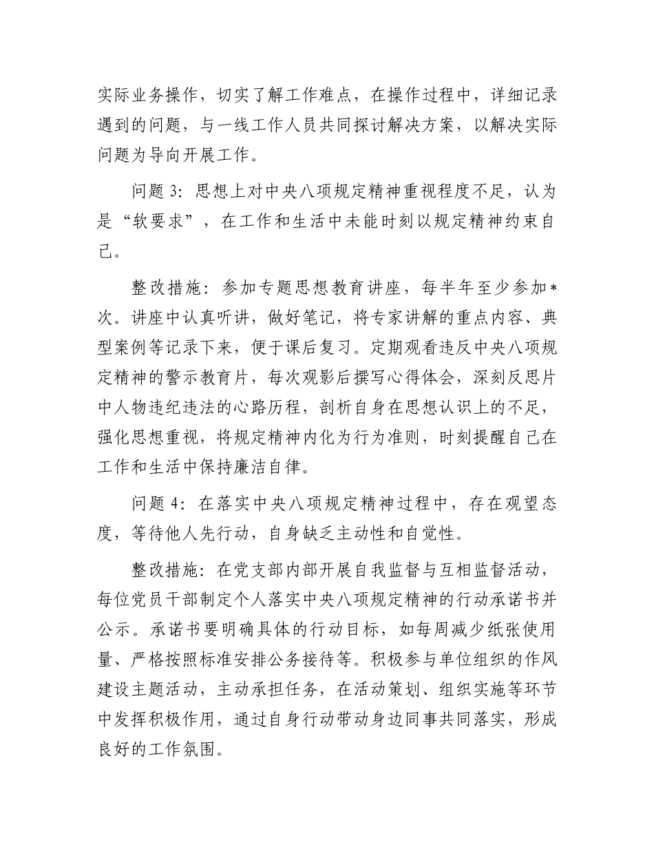 2025年作风建设学习教育查摆问题清单及整改措施_第2页