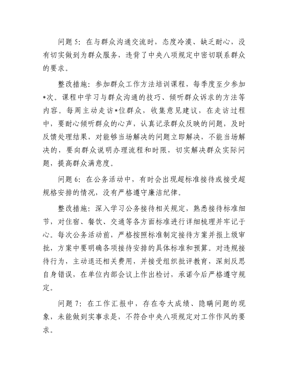 2025年作风建设学习教育查摆问题清单及整改措施_第3页