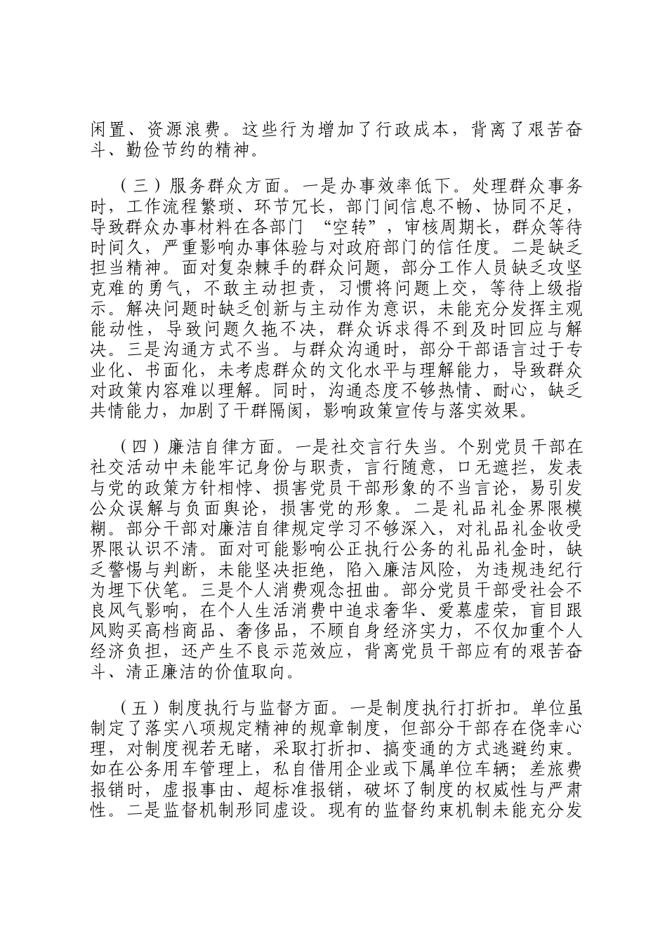 2025年作风建设学习教育查摆问题整改工作方案_第2页