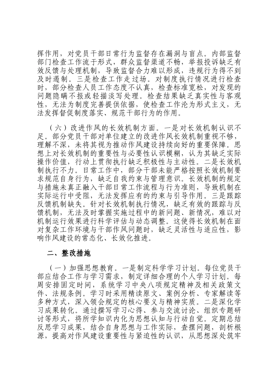 2025年作风建设学习教育查摆问题整改工作方案_第3页