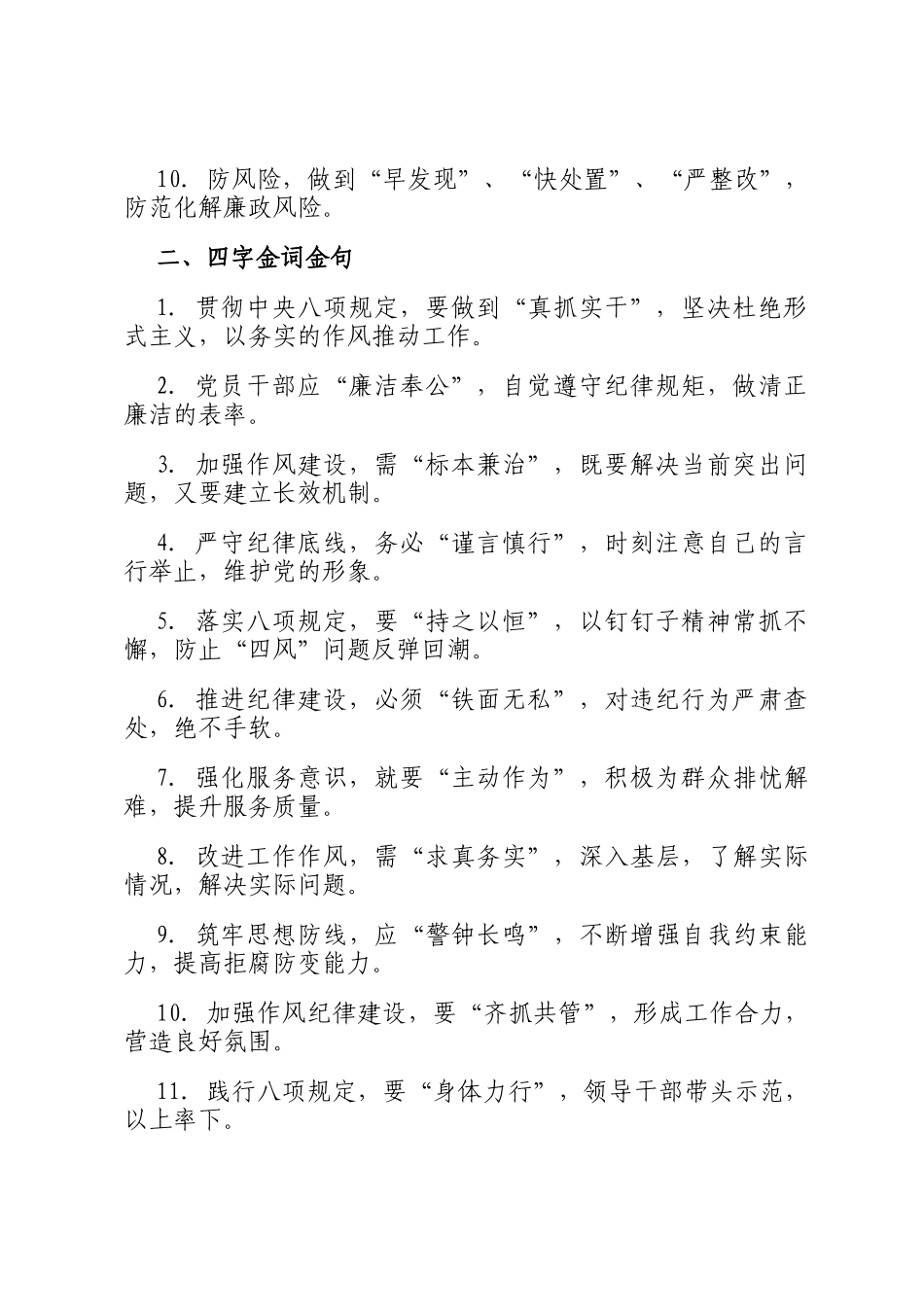 2025年作风建设学习教育交流发言金词金句汇编（四组45条）_第2页