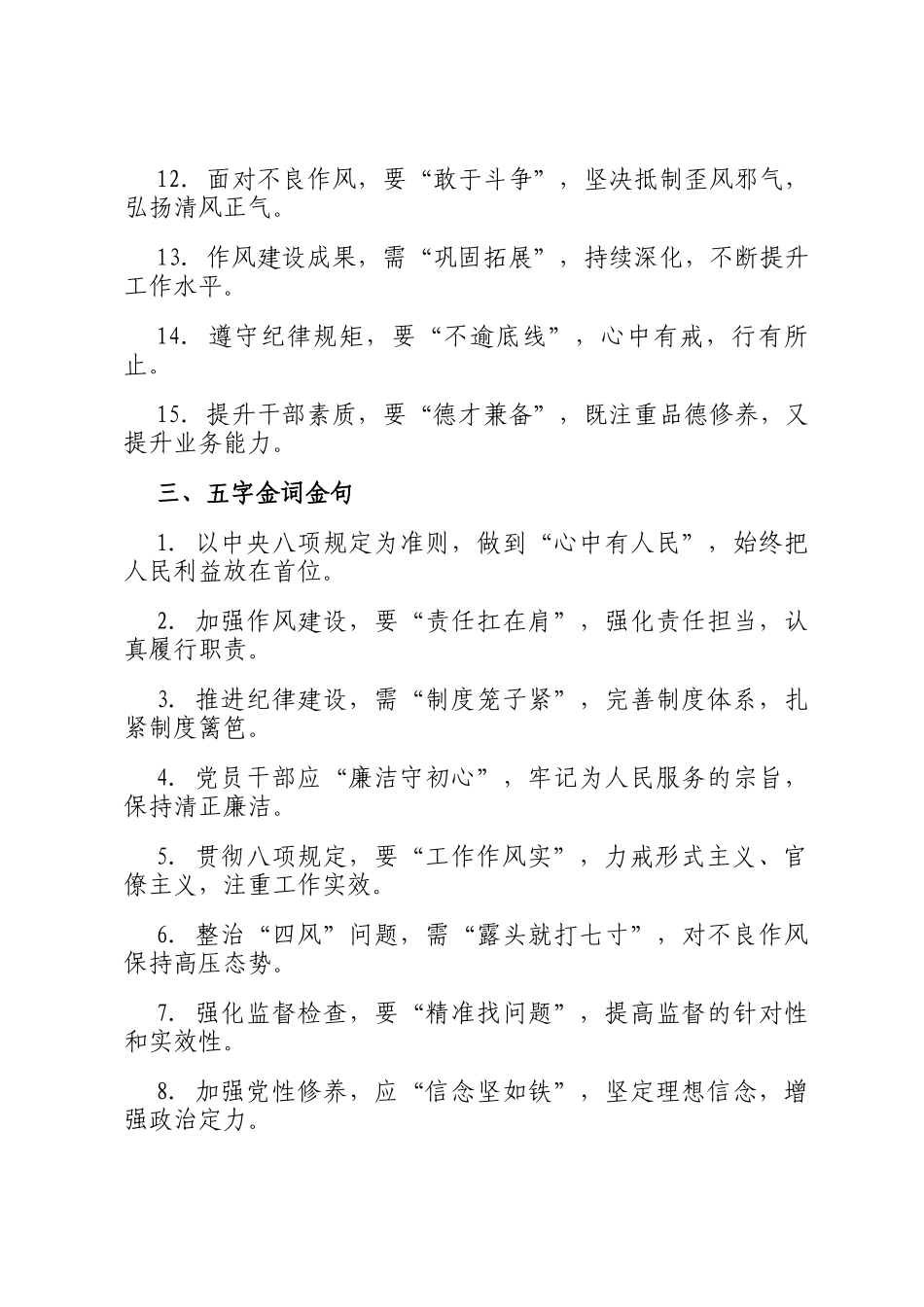 2025年作风建设学习教育交流发言金词金句汇编（四组45条）_第3页