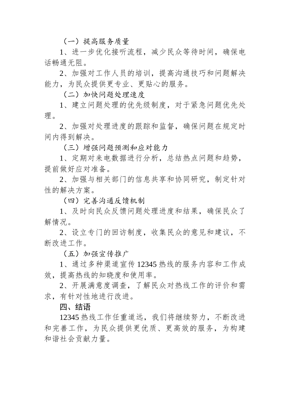 12345热线工作总结和计划_第2页