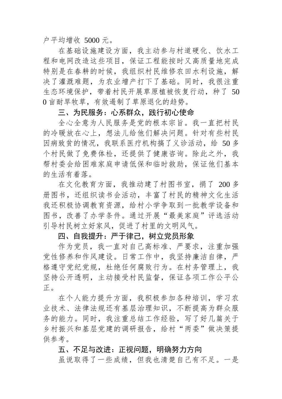 XX+村党员个人自评报告_第2页
