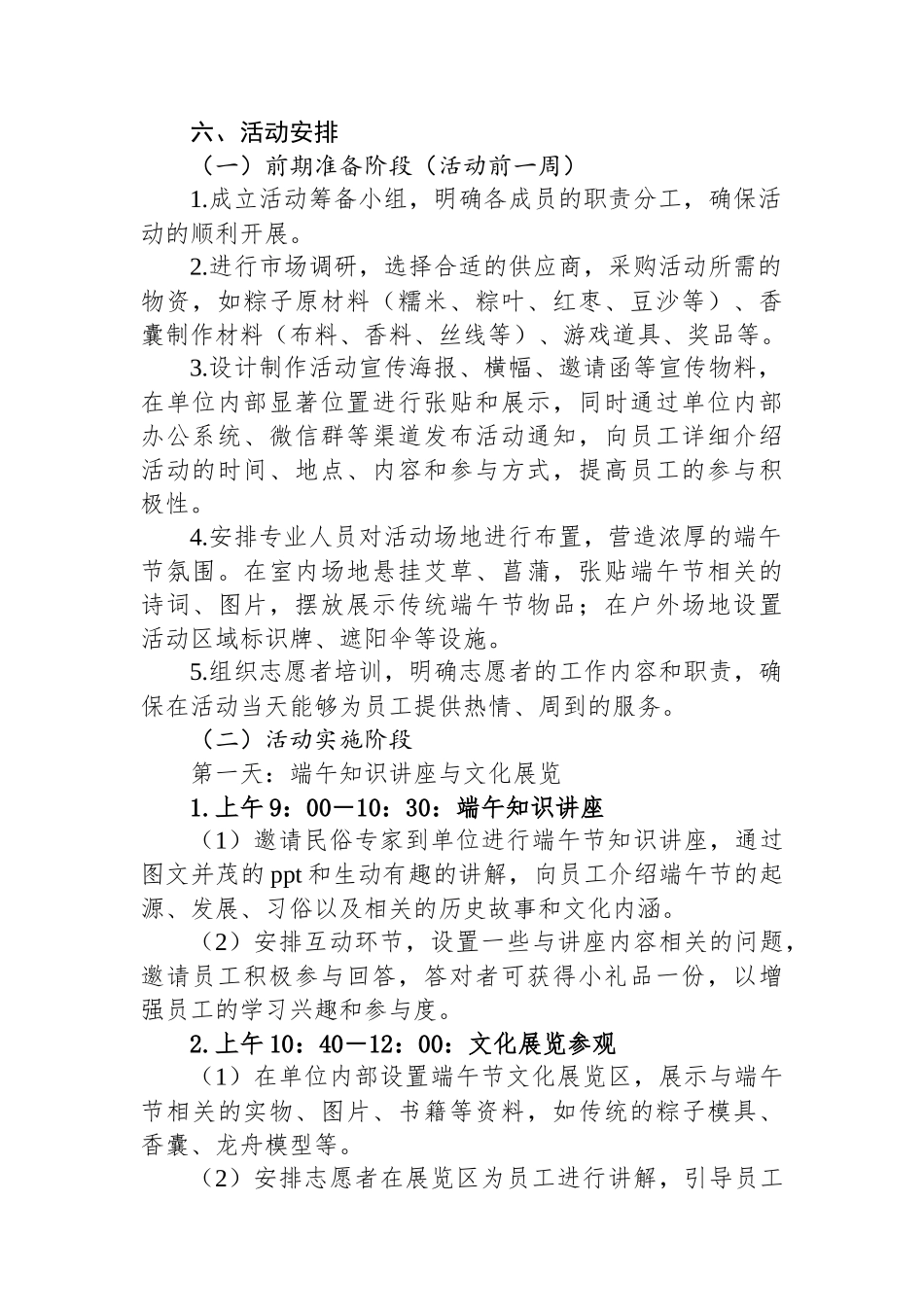 XXX单位端午节活动方案_第2页