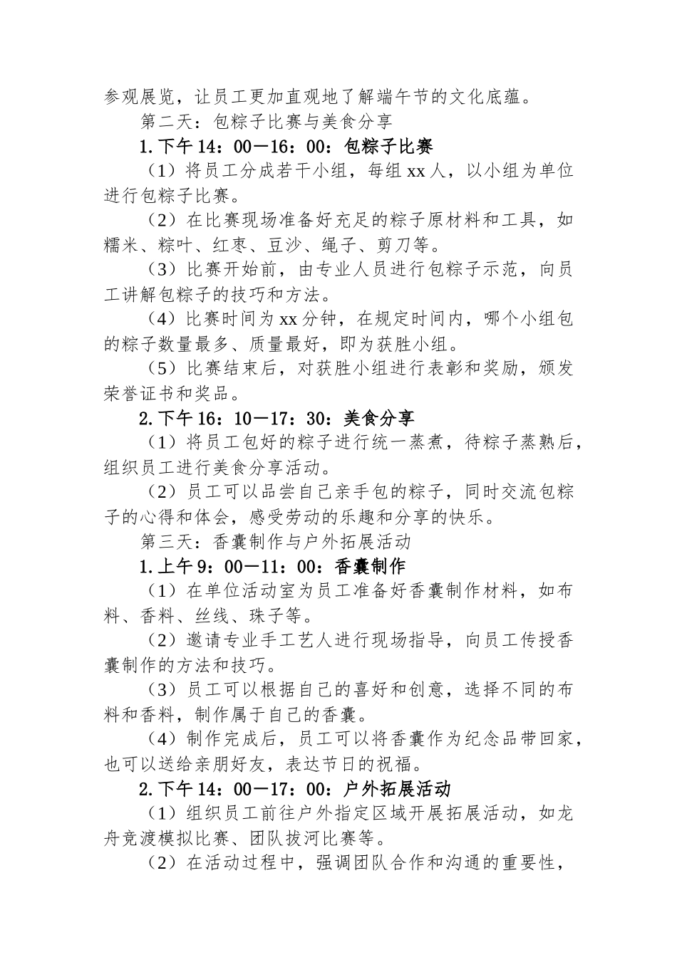 XXX单位端午节活动方案_第3页
