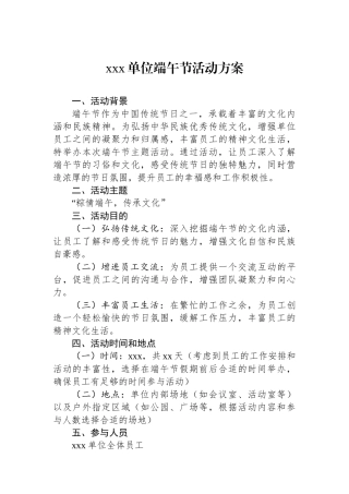 XXX单位端午节活动方案