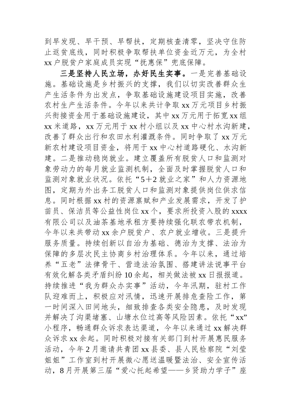 XX村驻村工作队2024年度工作总结_第3页
