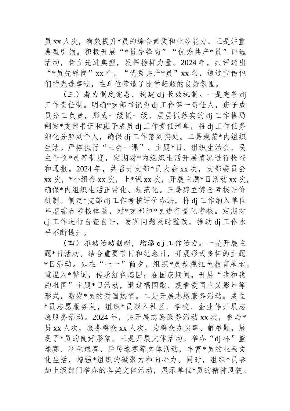 XX单位支部2024年工作述职报告_第2页