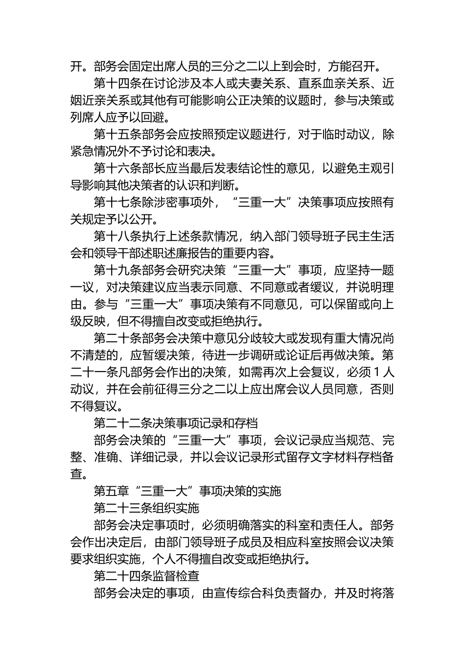 XX党委宣传部“三重一大”集体决策制度实施办法_第3页