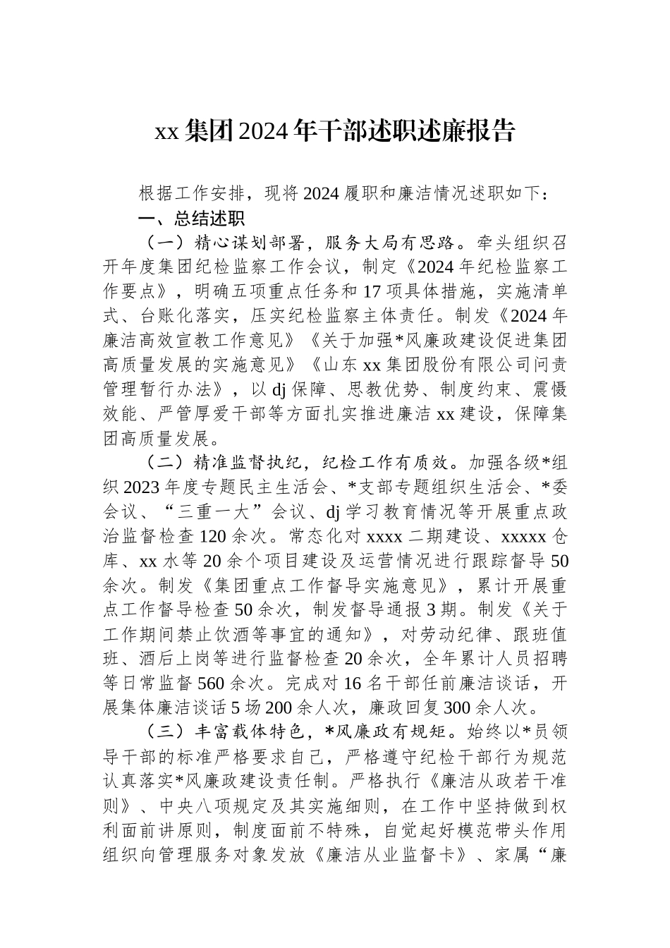 XX集团2024年干部述职述廉报告_第1页