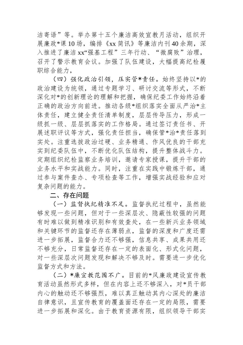 XX集团2024年干部述职述廉报告_第2页