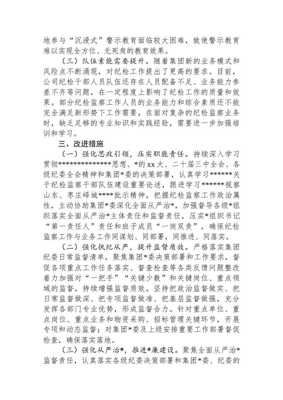 XX集团2024年干部述职述廉报告_第3页