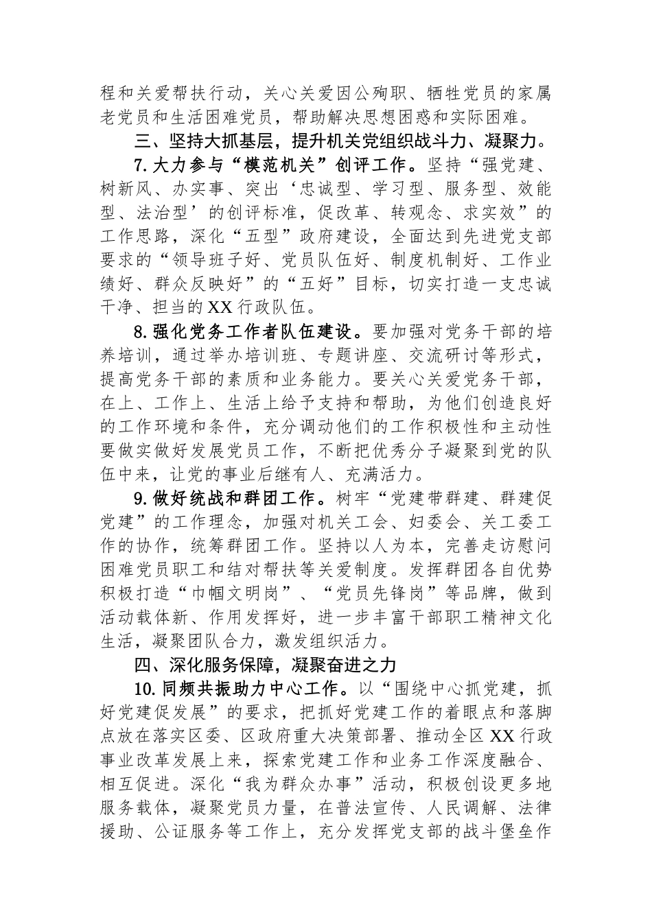 XX局党委2025年党建工作要点_第3页