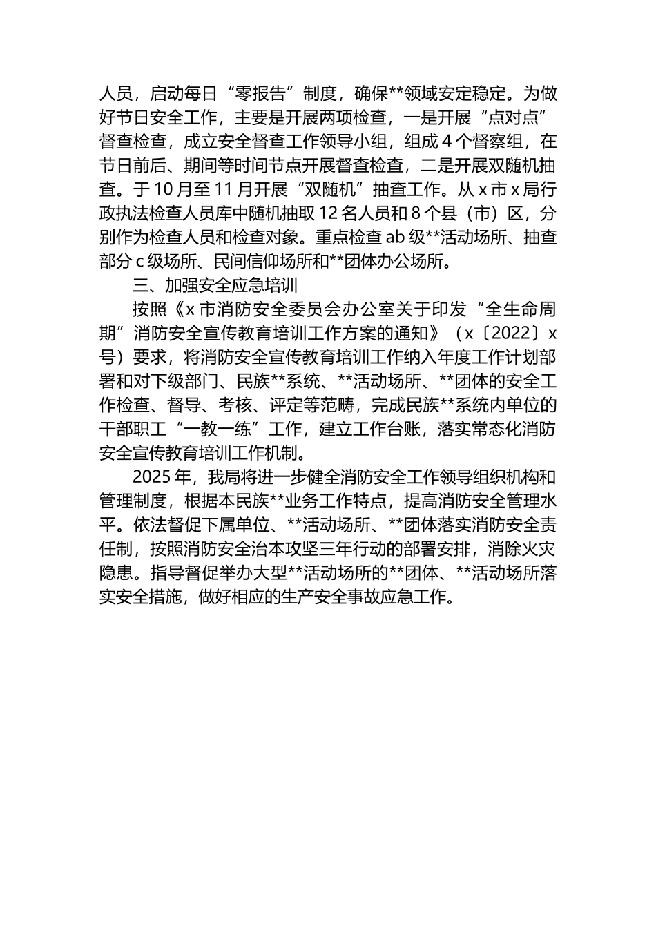 XX局关于2024年宗教领域火灾隐患排查和安全工作总结_第2页