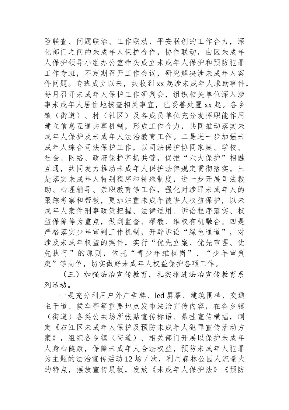 XX区开展未成年人教育和法治保护工作情况汇报_第2页