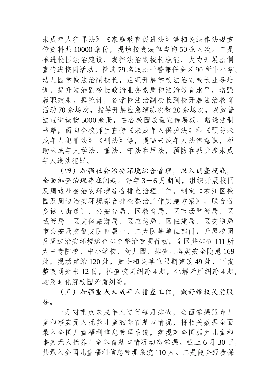 XX区开展未成年人教育和法治保护工作情况汇报_第3页