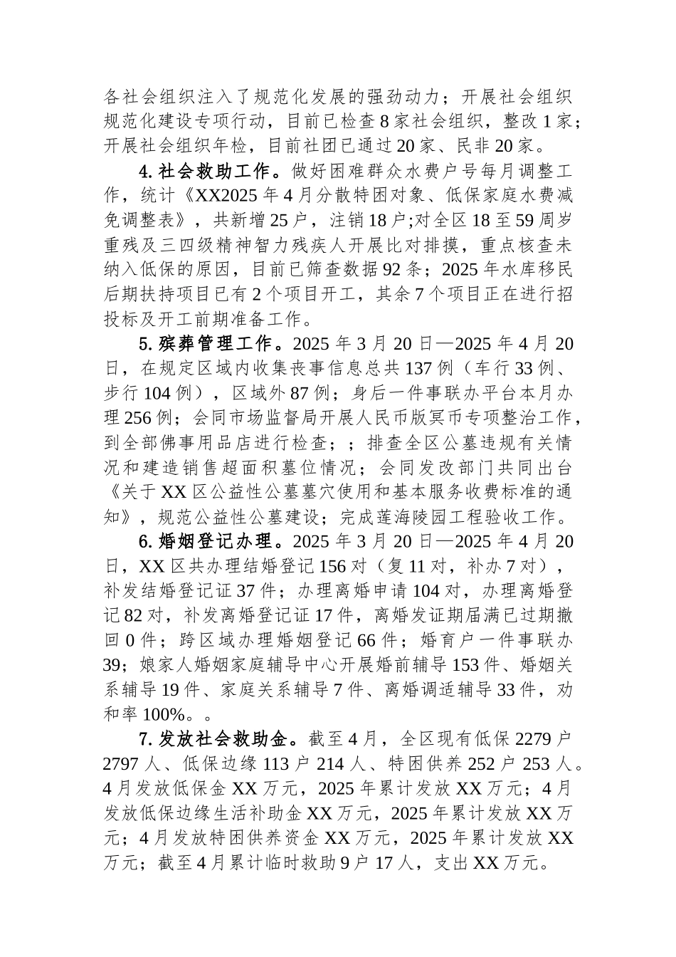 XX区民政局2025年4月工作总结_第2页