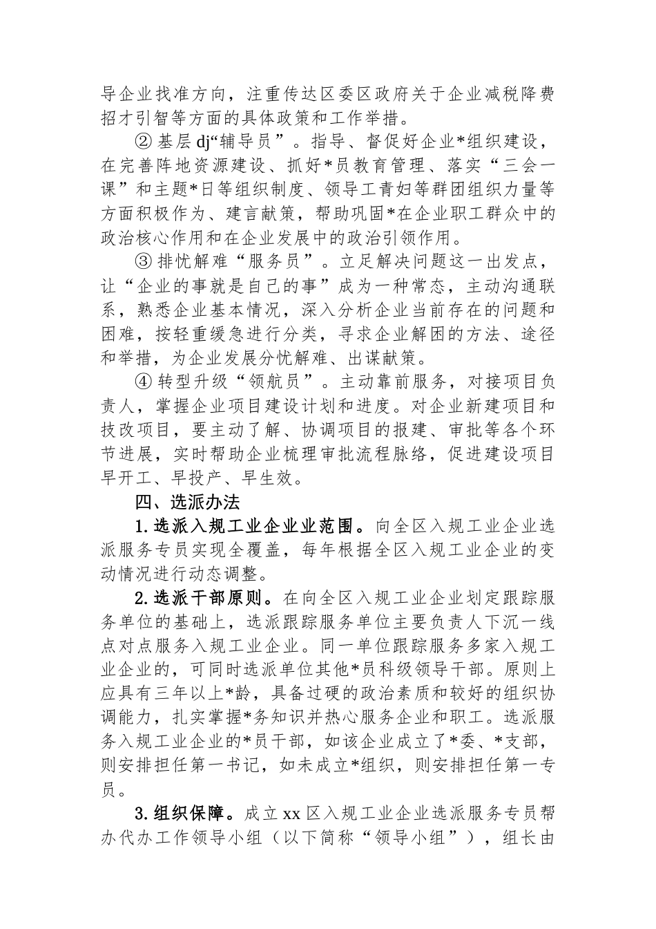 XX区选派企业服务专员帮办代办机制的工作方案_第3页