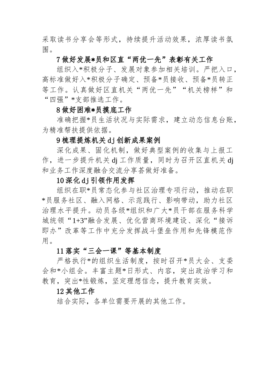 XX区直机关2025年5月份基层党建重点任务清单_第2页