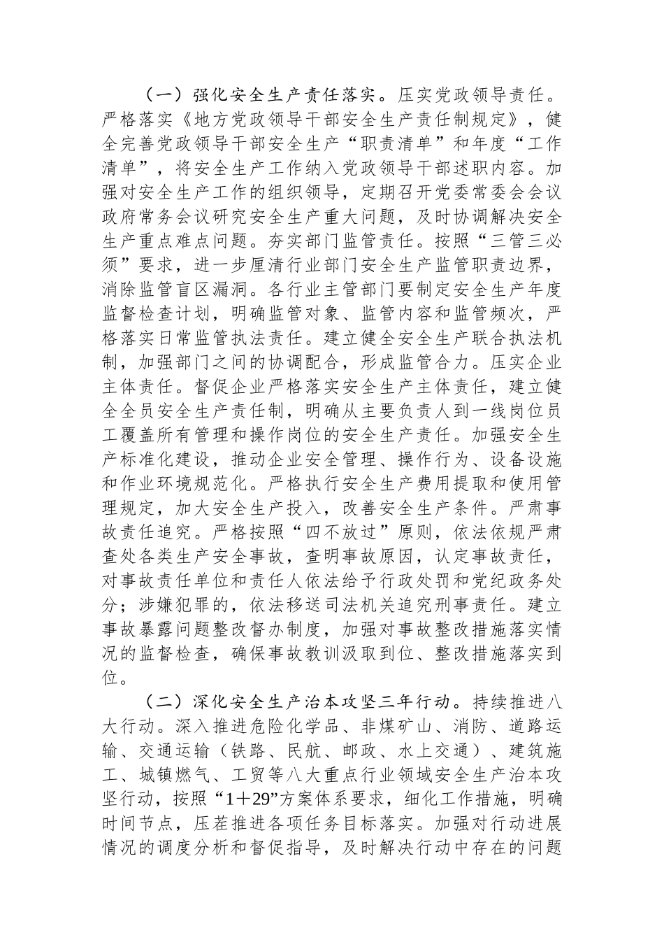 XX市2025安全生产工作要点_第2页