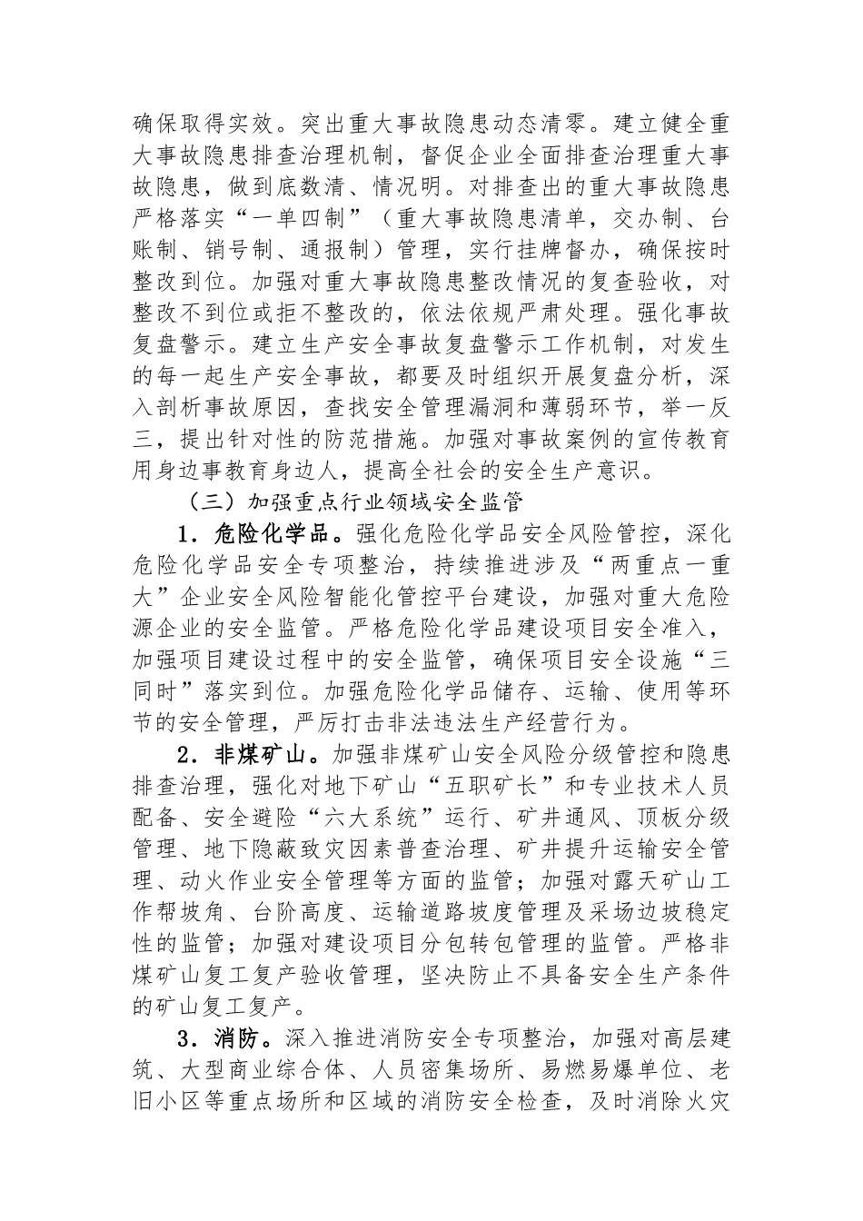 XX市2025安全生产工作要点_第3页