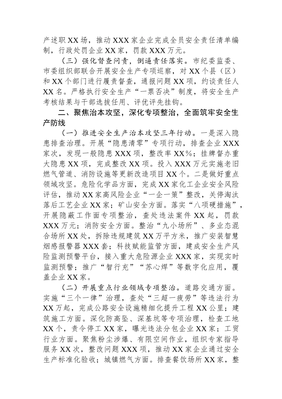 XX市2025年第一季度安全生产工作总结_第2页