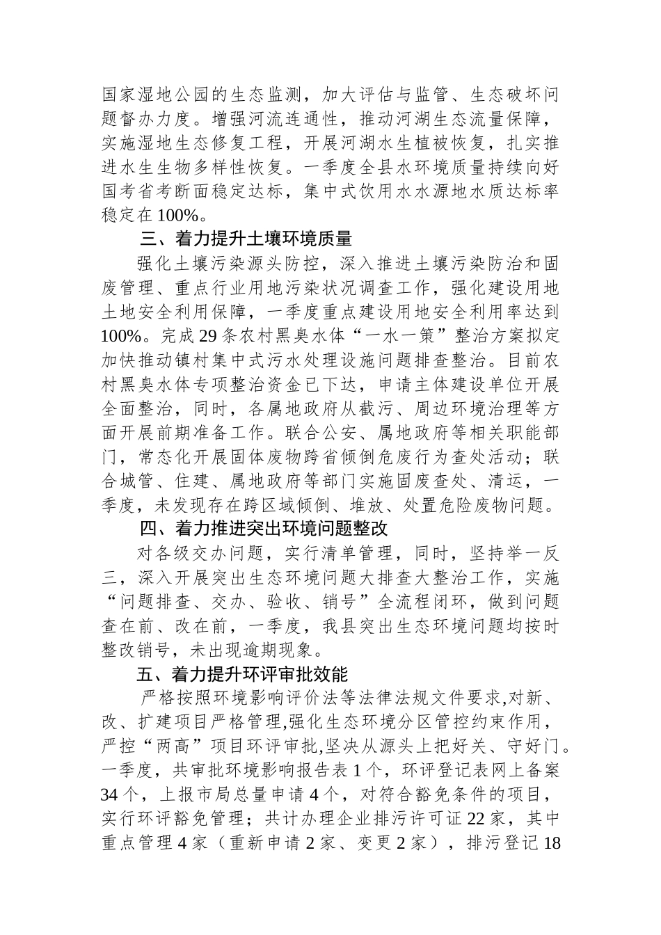 XX市XX县生态环境分局2025年第一季度重点工作开展情况_第2页