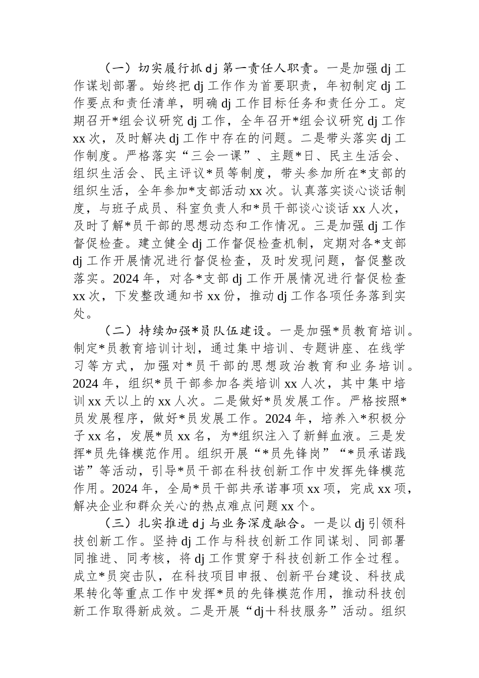 XX市科学技术局局长2024年度述职述廉述学述法报告_第3页