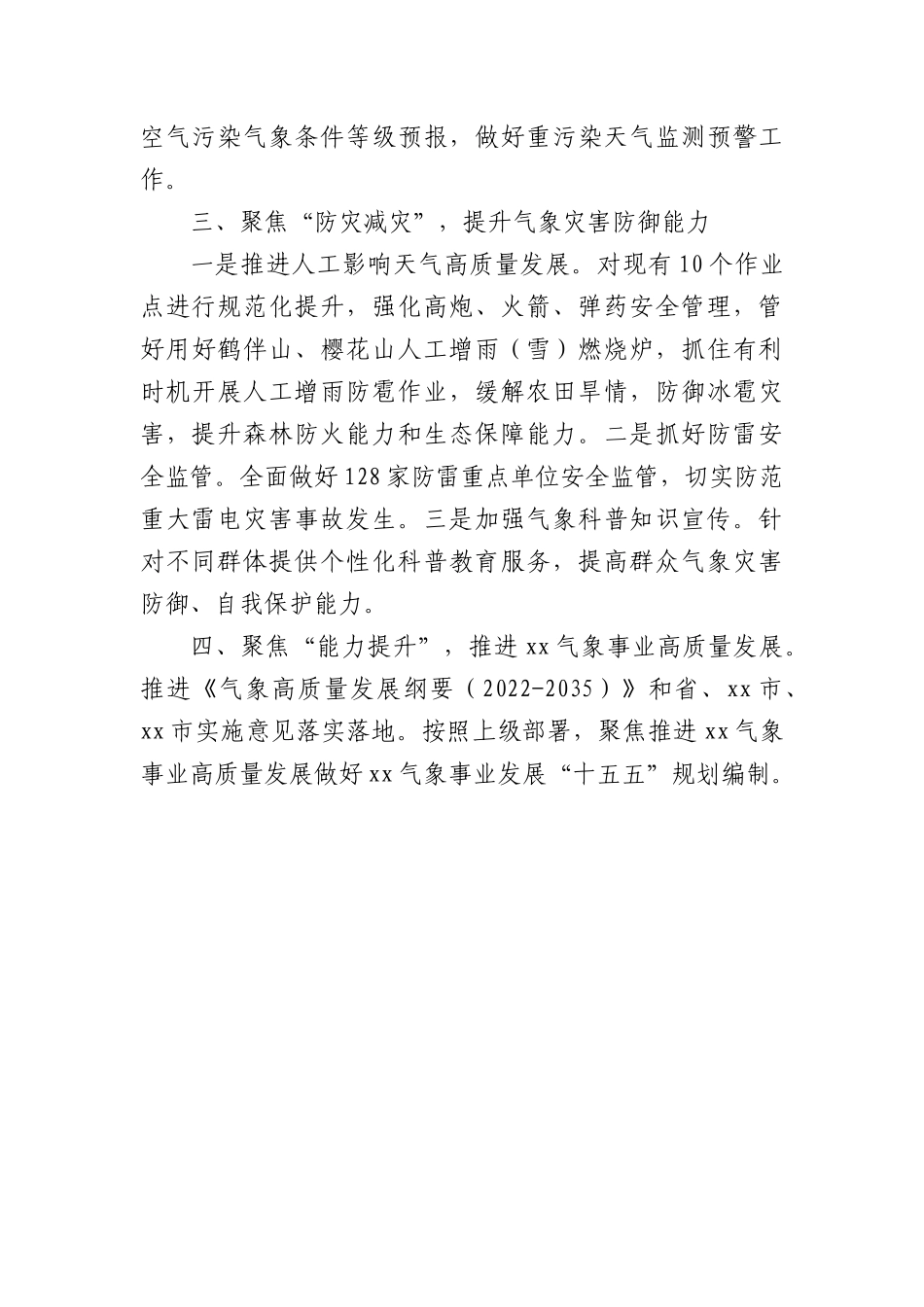 XX市气象局2025年工作计划_第2页