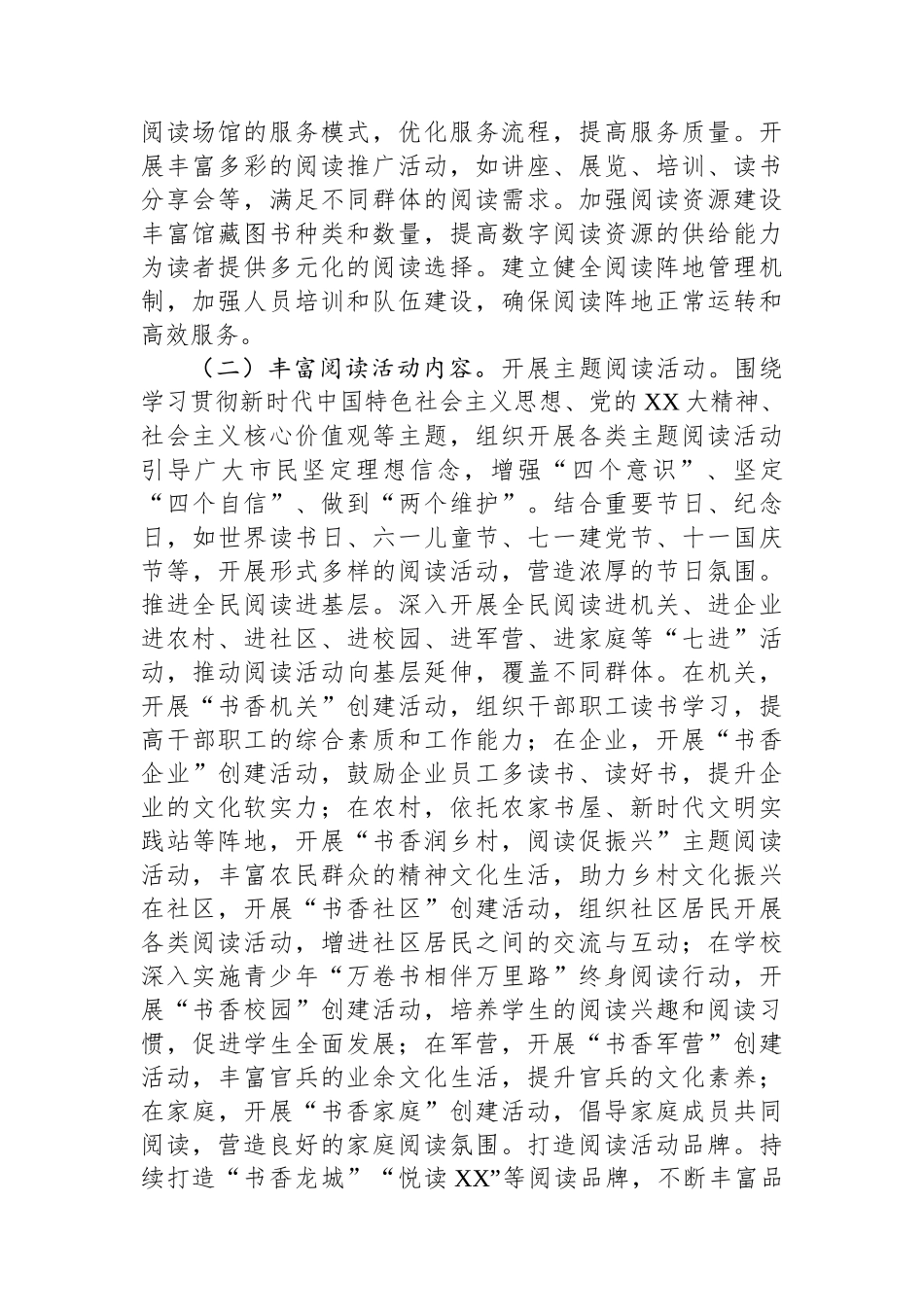XX市全民阅读工作方案_第2页